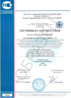 Образец сертификата соответствия ИСМ