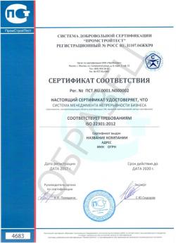 Образец сертификата соответствия ISO 22301:2012