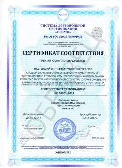 Образец сертификата соответствия ГОСТ Р ИСО 50001-2012 (ISO 50001:2011)