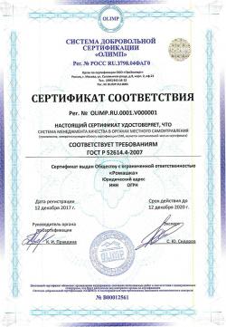 Образец сертификата соответствия ГОСТ Р 52614.4-2007