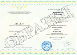 Образец диплома о профессиональной переподготовке АНО ДПО «СУЦ «Основа»